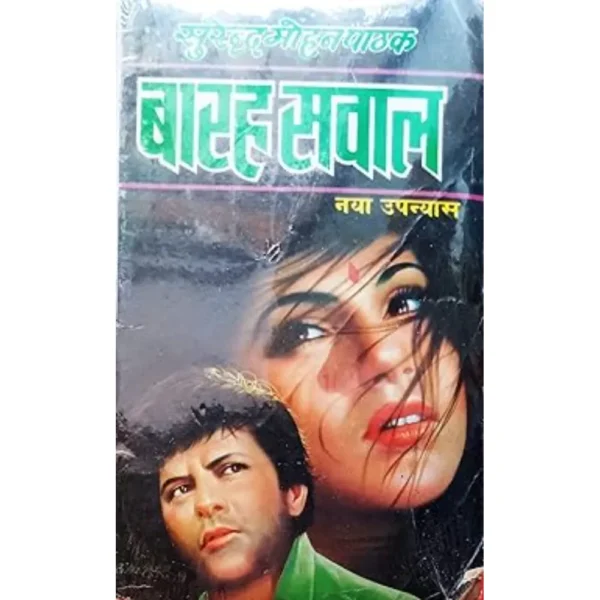 Barah Sawal by Surendra Mohan Pathak