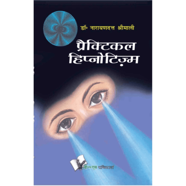 Practical Hypnotism by Dr Narayandutt Shrimalli