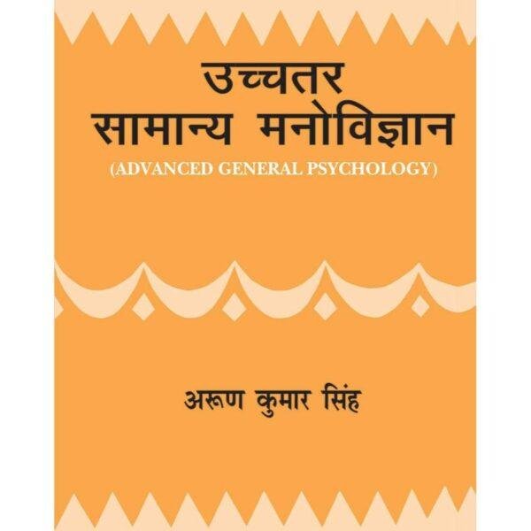 Ucchatar Samanya Manovigyan Advanced General Psychology by Arun Kumar Singh