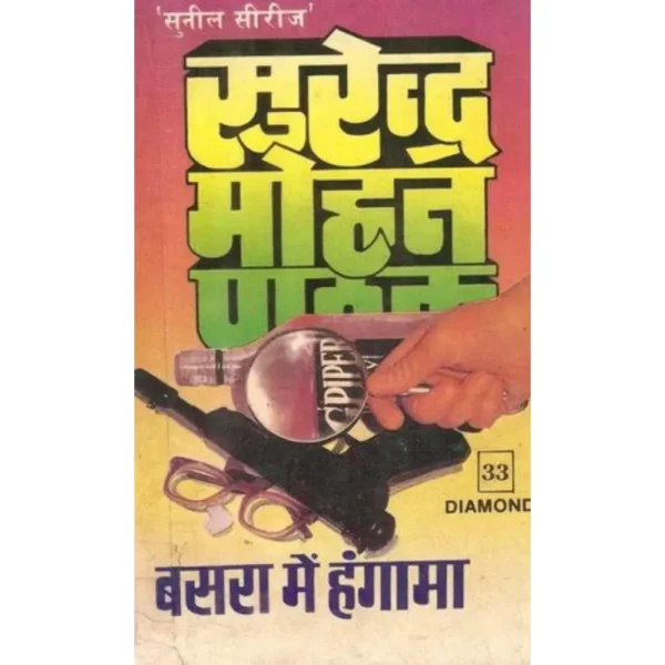 Basra Mein Hungama by Surendra Mohan Pathak