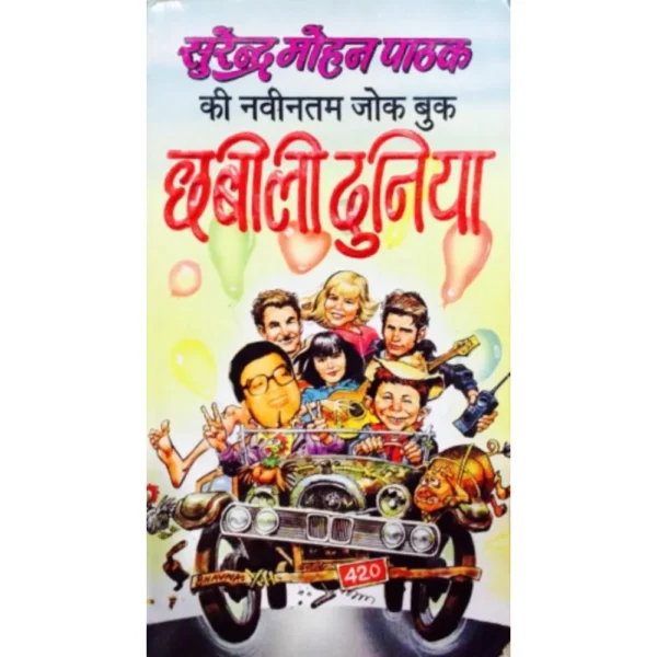 Chhabili by Surendra Mohan Pathak