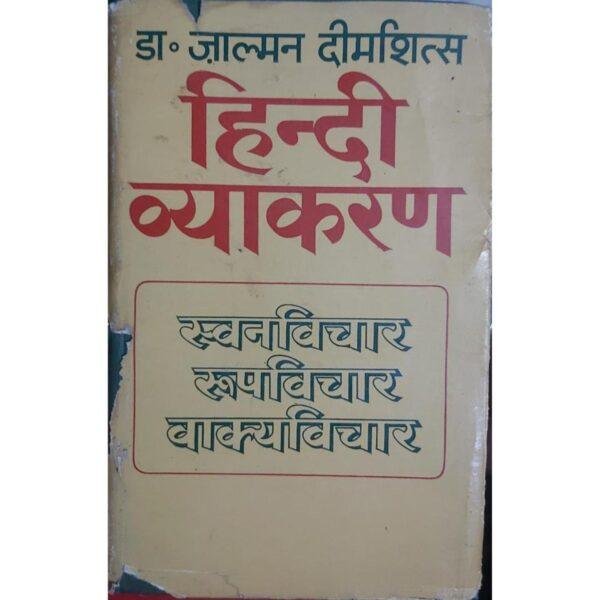 Hindi Vyakaran by ZM Dymshits