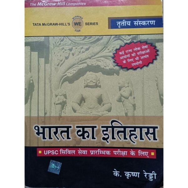 Bharat Ka Itihas Civil Seva Prarambhik Pareeksha Ke Liye 3rd Edition by Krishna Reddy