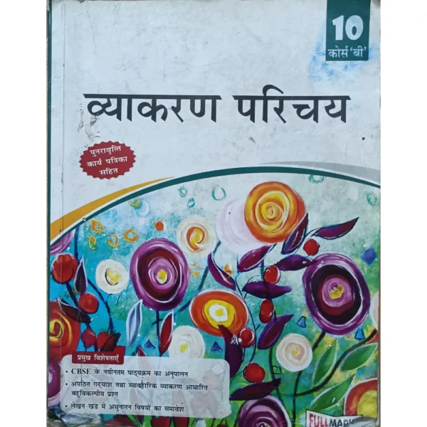 Vyakaran Parichay Course B for Class 10