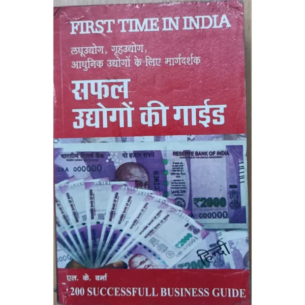 Successful Business Guide by LK Verma