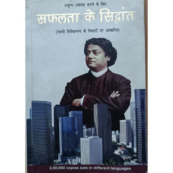 Safalta Ke Siddhant Swami Vivekananda Ke Vichar Per Adharit