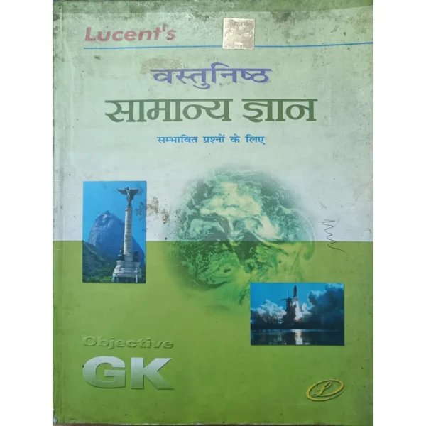 Lucent's Vastunisth Samanya Gyan Exam Preparation