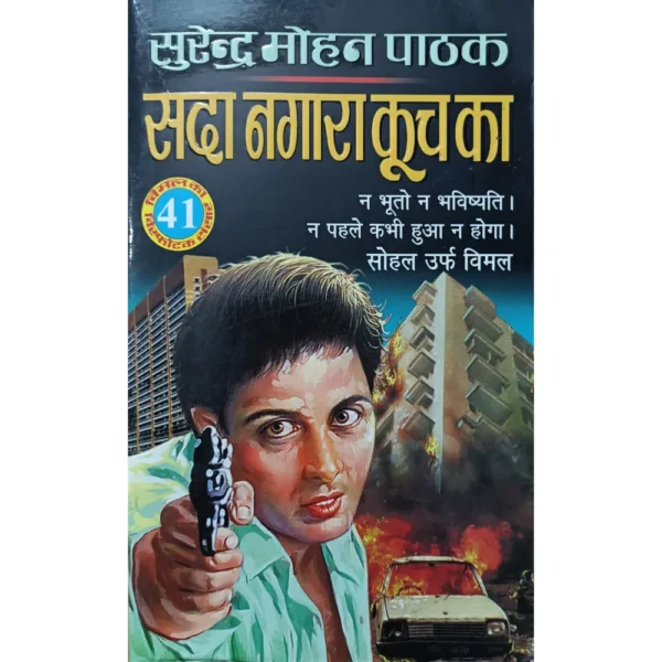 Sada Nagara Kuch Ka by Surender Mohan Pathak