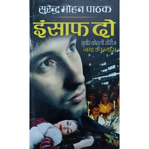 Insaaf Do by Surender Mohan Pathak