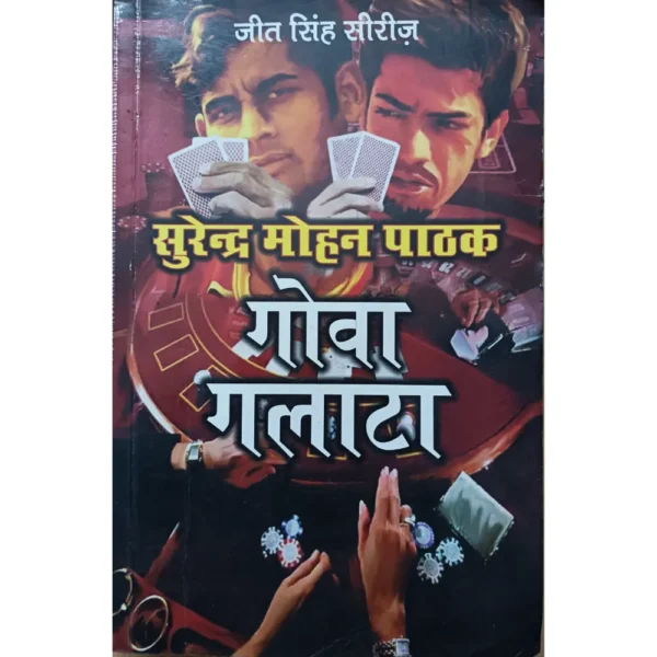 Goa Galatta by Surender Mohan Pathak