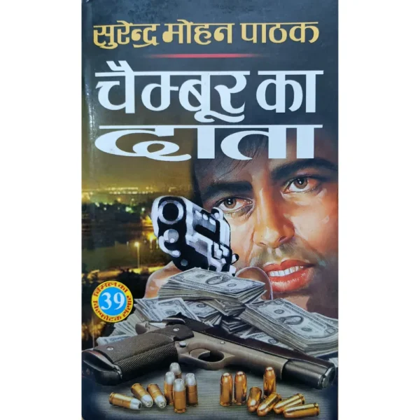 Chembur Ka Data by Surender Mohan Pathak