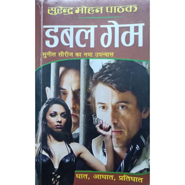 Double Game by Surender Mohan Pathak