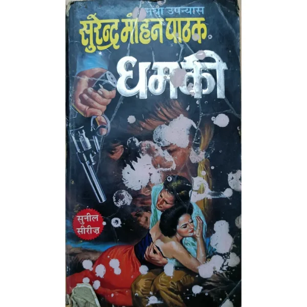 Dhamki by Surender Mohan Pathak