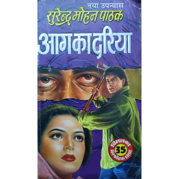 Aag Ka Dariya by Surender Mohan Pathak