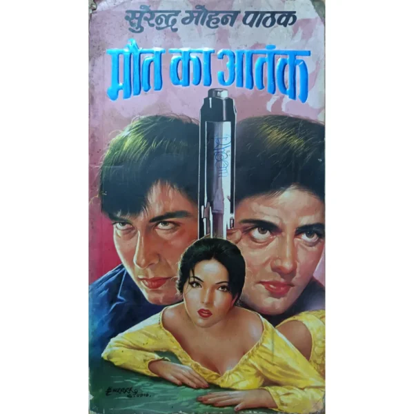 Maut Ka Aatank by Surender Mohan Pathak