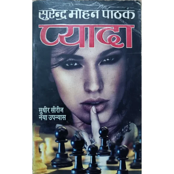 Pyada by Surender Mohan Pathak