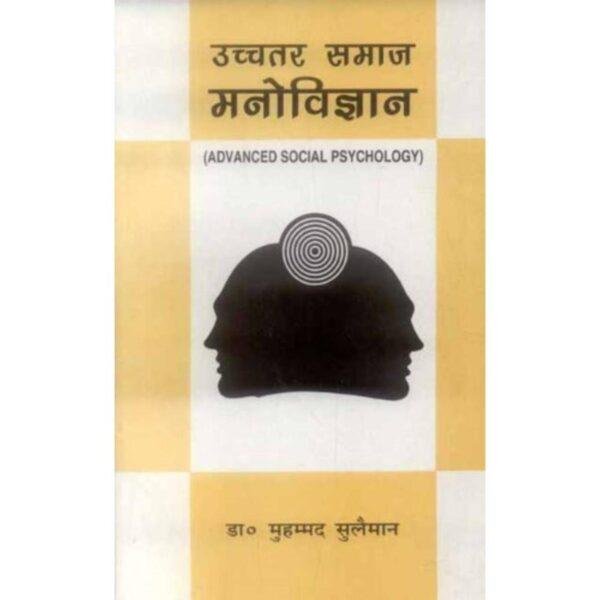 Ucchatar Samaj Manovigyan Advanced Social Psychology by Muhammad Suleman