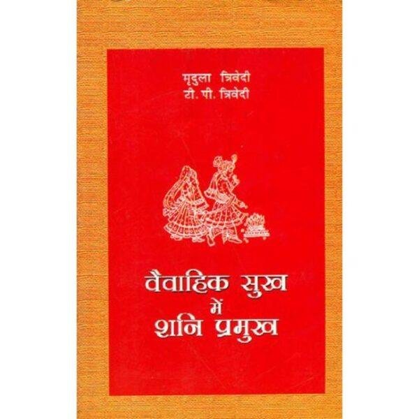 Importance of Saturn in Married Life by Mridula Trivedi