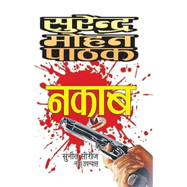 Naqab by Surendra Mohan Pathak