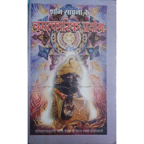 Shani Sadhna Ke Chamatkari Prayog