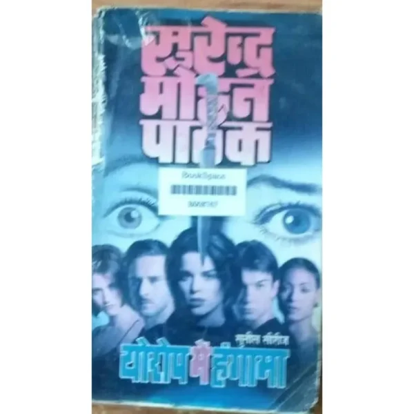 Europe Mein Hungama by Surendra Mohan Pathak