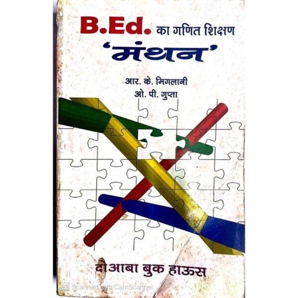Teaching Of Mathematics for B.Ed. (BEd ka Ganit Sikshan Manthan) by RK Miglani, OP Gupta