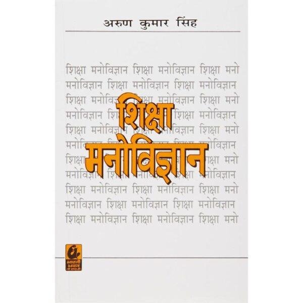 Shiksha Manovigyan by Arun Kumar Singh