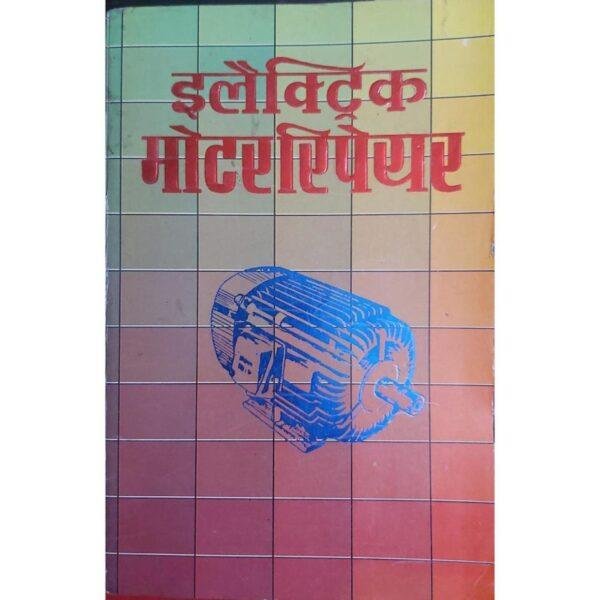 Electric Motor Repair by Prof Narender Nath