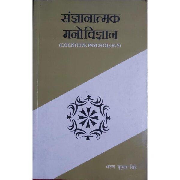 Sangyanatamak Manovigyan Cognitive Psychology by Arun Kumar Singh