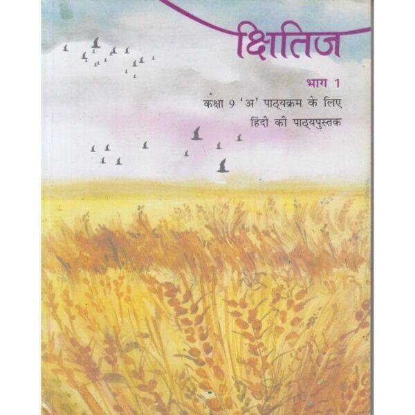 Kshitij For Class 9 by NCERT