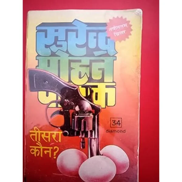 Teesra Kaun by Surendra Mohan Pathak