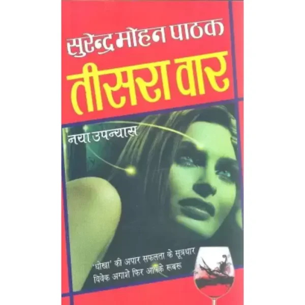 Teesra Vaar by Surendra Mohan Pathak