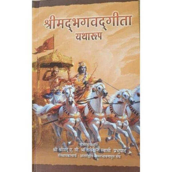 Bhagavad Gita As It Is in Hindi Yatharup