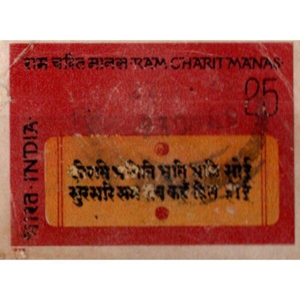 25 India Ram Charit Manas Used Stamp