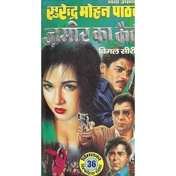 Zameer Ka Qaidi by Surendra Mohan Pathak